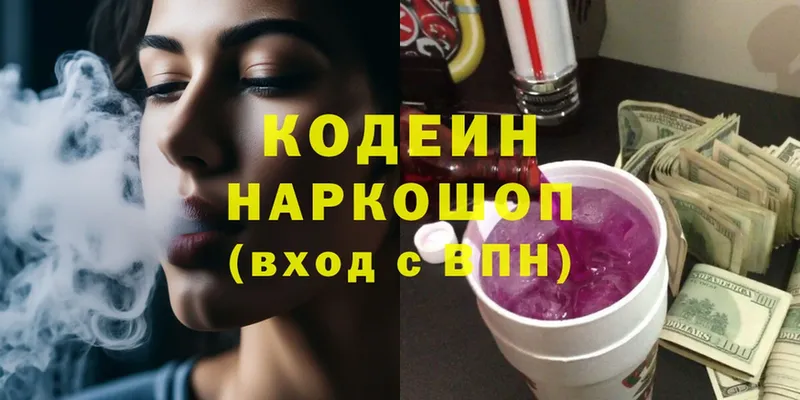 Кодеин Purple Drank  Богородск 